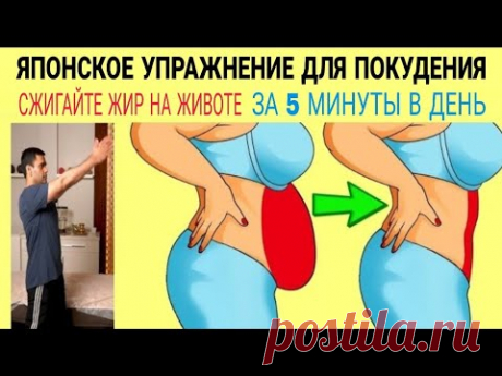 Эффективная методика для похудения | сжигания жира на животе за 5 минут в день