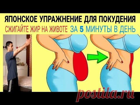 Эффективная методика для похудения | сжигания жира на животе за 5 минут в день