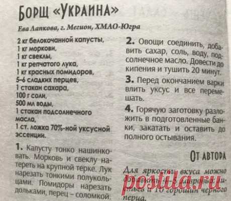 Заготовки на зиму. Борщ Украина.
