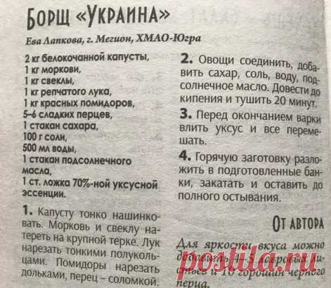 Заготовки на зиму. Борщ Украина.