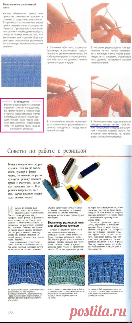 вязание с резиновой нитью.