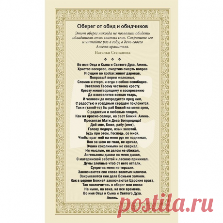 Плетенка от черных языков и зависти...