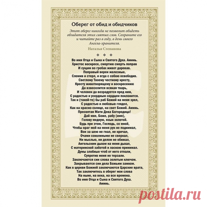 Плетенка от черных языков и зависти...