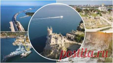 18 главных достопримечательностей Крыма с высоты птичьего полета.
Смотрите и планируйте маршруты путешествий!
От Москвы до Крымского моста 1 500 км