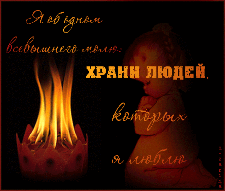 Молитва - анимационные картинки и gif открытки