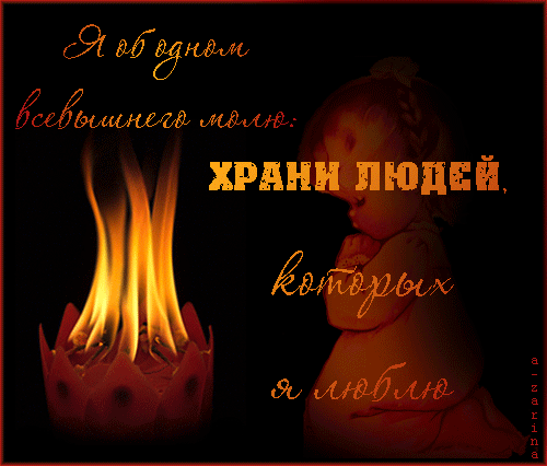 Молитва - анимационные картинки и gif открытки