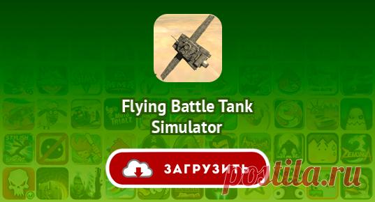 Flying Battle Tank Simulator