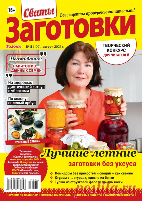 Сваты Заготовки №8 2023