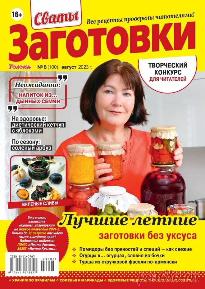 Сваты Заготовки №8 2023