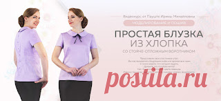 Купить курсы Паукште Ирины Михайловны и команды Модные Практики!: Классическая блуза из хлопка от МОДНЫЕ ПРАКТИКИ с Паукште