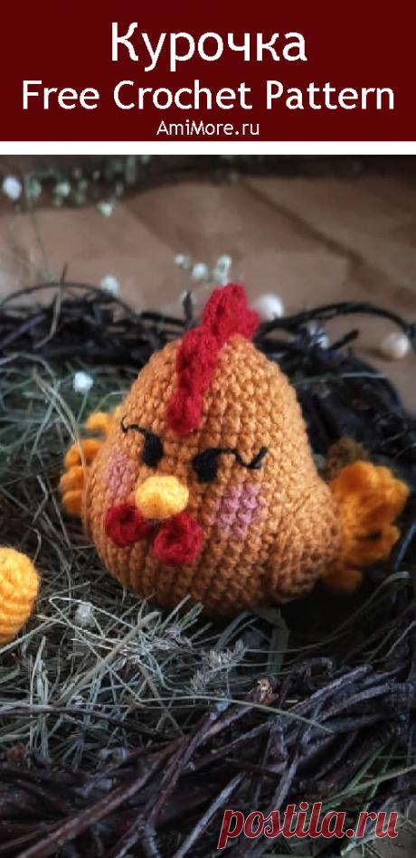 PDF Курочка крючком. FREE crochet pattern; Аmigurumi chiken patterns. Амигуруми схемы и описания на русском. Вязаные игрушки и поделки своими руками #amimore - маленькая курочка, пасхальная курица, птица к Пасхе.