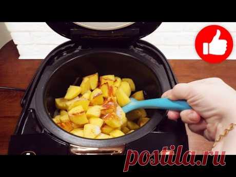 Срочно приготовьте так картошку! Очень вкусный и простой рецепт картофеля с мясом в мультиварке
