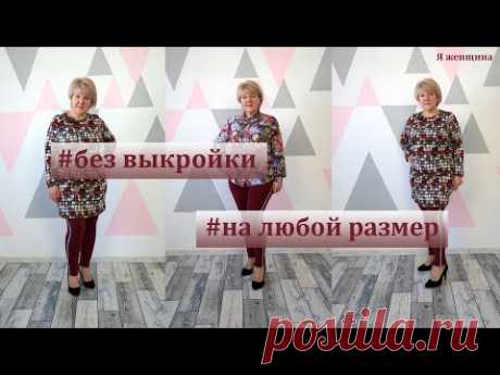 Как сшить леггинсы без выкройки за 20 минут на любой размер. Раскрой сразу на ткани