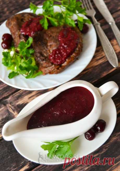 Вишневый соус к мясу (с коньяком) — рецепт с фото пошагово
