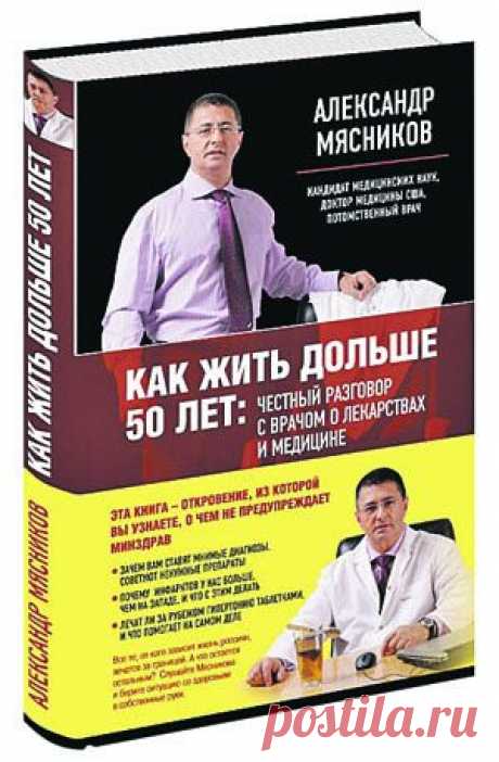 «Кремлевский» доктор Александр Мясников: Лечить ОРВИ бесполезно - пусть сама проходит! // KP.RU