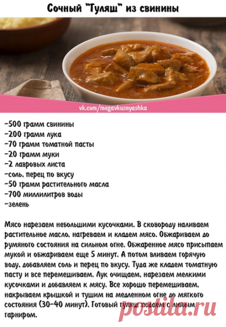 "Гуляш" из свинины