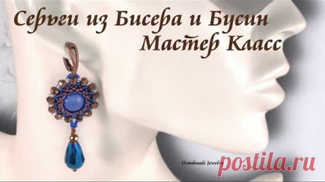 Серьги из Бисера и Бусин Мастер Класс. Бисероплетение Начинающим.