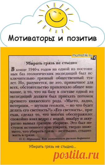 Убирать грязь не стыдно | Мотиваторы и позитив