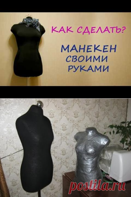 Как сделать манекен своими руками - YouTube