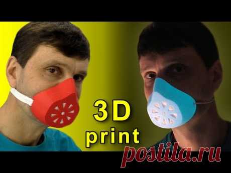 🌑 КАК СДЕЛАТЬ МАСКУ РАСПИРАТОР на 3D принтере и не платить спекулянтам! 3D print MASK Игорь Белецкий