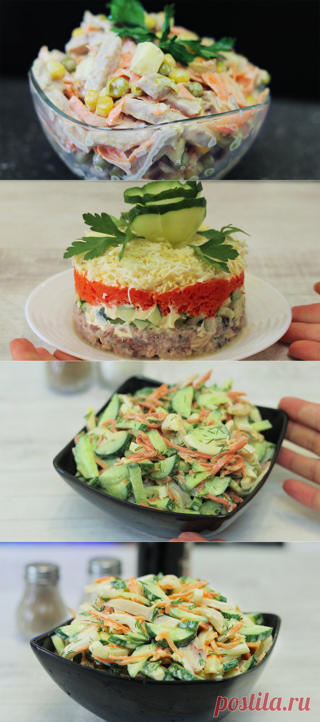 4 Вкусных рецепта. Салаты на каждый день и праздничный стол | Кулинарка | Яндекс Дзен