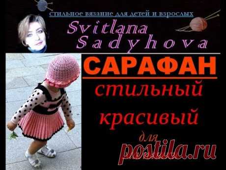 Мастер-класс. Продолжение! Детский стильный сарафан. Children's stylish Sarafan.