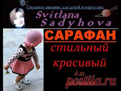 Мастер-класс. Продолжение! Детский стильный сарафан. Children's stylish Sarafan.