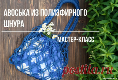 Авоська из полиэфирного шнура в технике макраме. МК | Макраме и вязание на вилке Секреты создания молодежного макияжа