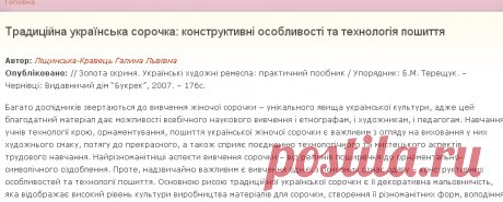 Традиційна українська сорочка: конструктивні особливості та технологія пошиття | Жінка-УКРАЇНКА