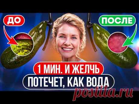 СМОТРИТЕ! ТАКОЕ не расскажут в больнице! Признаки застоя желчи! Работать с желчью нужно всем!