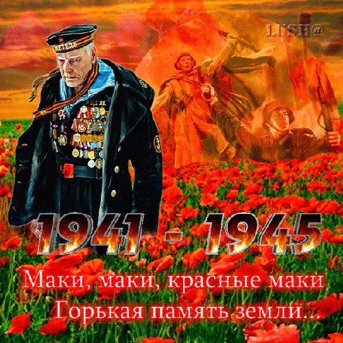 В День Победы май волшебный
Дарит краски и цветы!
Наши деды отстояли
Мир для этой красоты! Открытки на День Победы!