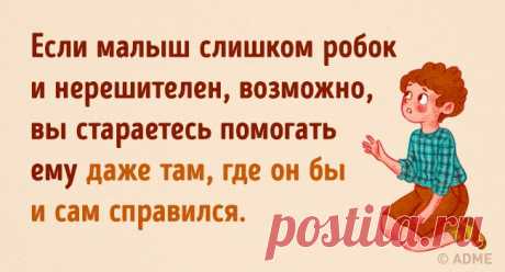 9 родительских ошибок, которые не должны стать вашими