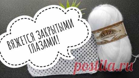 ВЯЖЕТСЯ ЗАКРЫТЫМИ ГЛАЗАМИ АЖУРНЫЙ УЗОР СПИЦАМИ