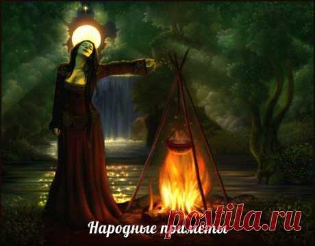 Народные приметы
