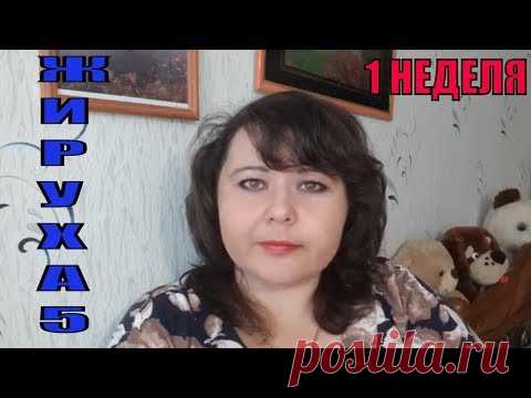 Минус 5кг за неделю  Худею с Фаберлик