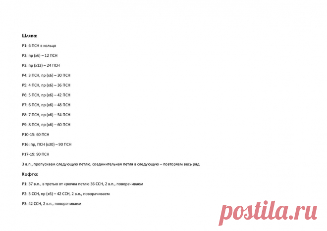 Схемы амигуруми.