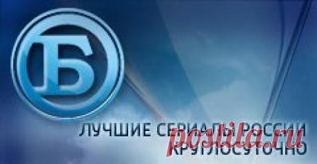 Русский Детектив. Телепрограмма на сегодня и на неделю