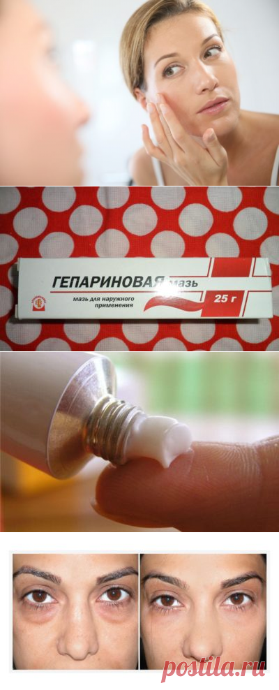 Гепариновая мазь от морщин под глазами, отзывы