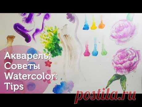 Акварель: Трюки и Советы. Часть 1: Советы./ Watercolor tips and tricks