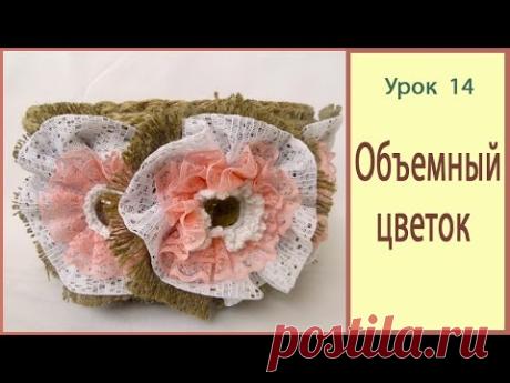 Цветок из мешковины с кружевом. Элементы декора.  Урок 14