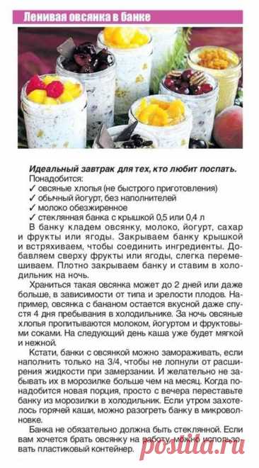 Ленивая овсянка в банке