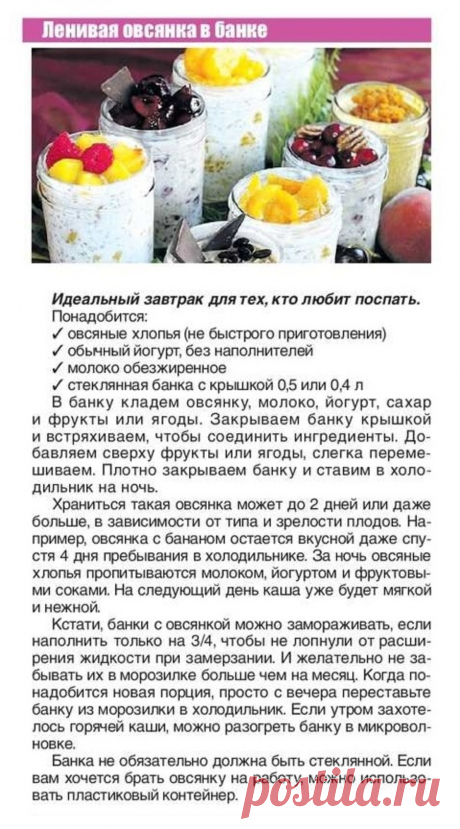 Ленивая овсянка в банке