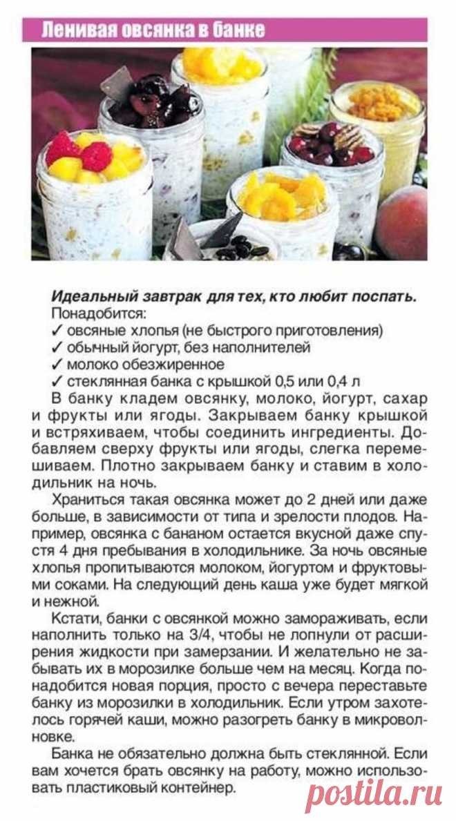 Ленивая овсянка в банке