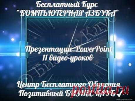 Позитивный БИЗНЕС КЛУБ ✔