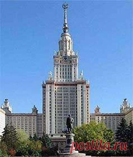 Московский университет им. М. В. Ломоносова (Московский государственный университет, МГУ)