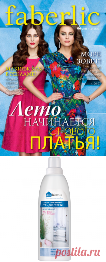 Концентрированный гель для стирки белого белья серии "дом faberlic"