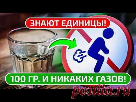 Гастроэнтеролог: Вот как НАВСЕГДА избавиться от вздутия живота! Метеоризм причины и лечение