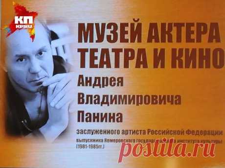Сегодня, 28 мая, заслуженному артисту России Андрею Панину исполнилось бы 58 лет.

Андрей Панин — российский актер, ставший известным уже в зрелом возрасте, но сумевший добиться огромной зрительской любви. Его роли в картинах «Бригада», «Сволочи», «Каменская», «Журов» и многих других считаются образцом перевоплощения в образы милиционеров и военных.За отведенные ему 50 лет жизни, из которых его творческий путь занимал всего 20 лет, он успел сыграть более 70 ролей в кино. 
...