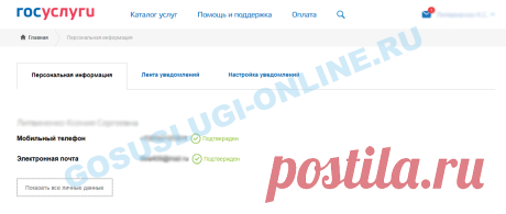 Госуслуги – Личный кабинет - войти | Вход на сайт для физических лиц 2018