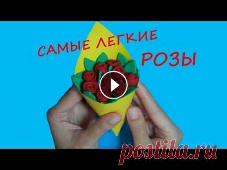 Поделки из пластилина / Легкие розы Такая поделка из пластилина с красными розами порадует и маму, и бабушку, и учительницу! Это самые легкие розы, такие розы получится слепить даже самы...